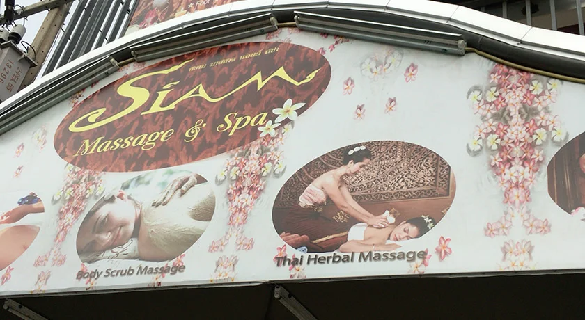 [夫婦で行くタイ・パタヤ旅行記13] パタヤの安いマッサージ店