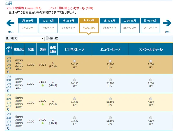 [常夏のシンガポール・クリスマス旅行記1] 大阪からシンガポールまで片道7600円!? 東京行くより安いやん!