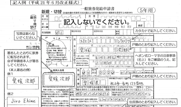 [初海外の両親を連れて冬の地中海クルーズ旅行記6] パスポートの申請に必要な書類とお金
