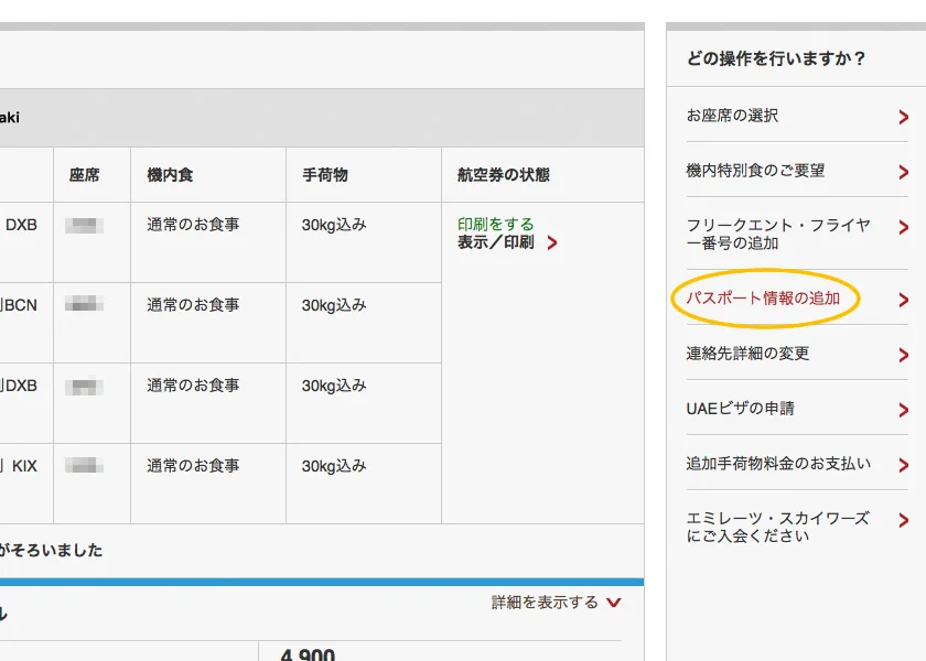 エミレーツ航空 オンラインチェックインできない時の対処法