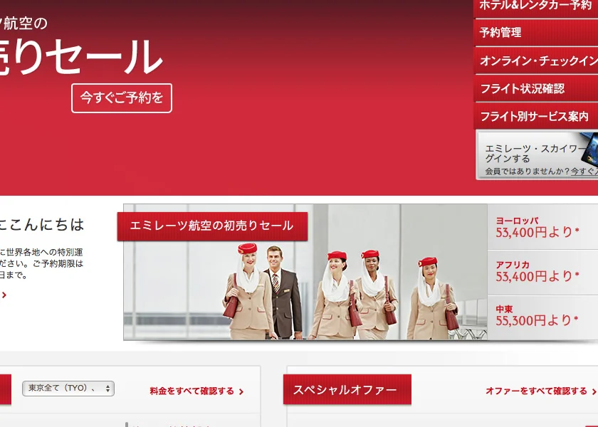 エミレーツ航空 オンラインチェックインできない時の対処法