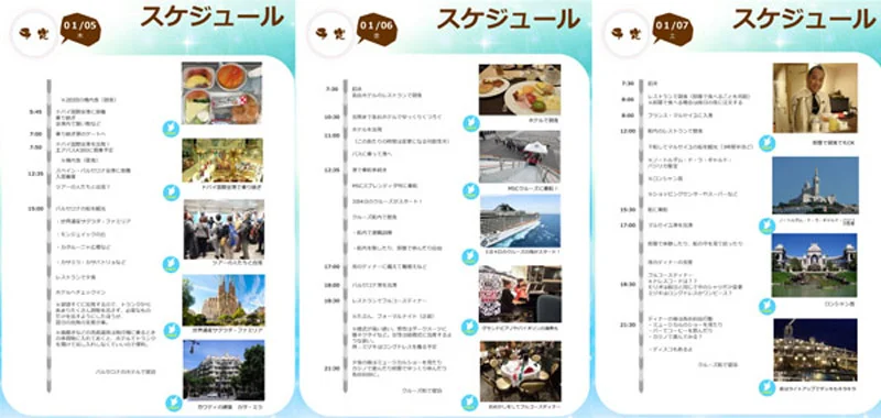 [初海外の両親を連れて冬の地中海クルーズ旅行記10] 両親と妹たちのために旅のしおりを製作