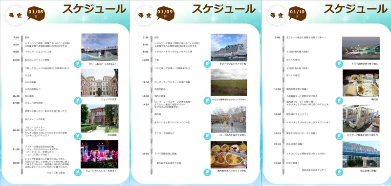 [初海外の両親を連れて冬の地中海クルーズ旅行記10] 両親と妹たちのために旅のしおりを製作
