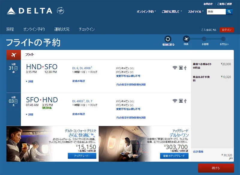 【緊急!】デルタ航空・日本―サンフランシスコ、日本―マイアミなどが往復2万円!税などコミコミでも3万円!
