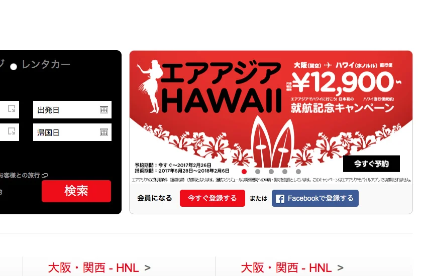 エアアジアXの日本ーハワイ線就航記念・第一便12900円を買ってみた。