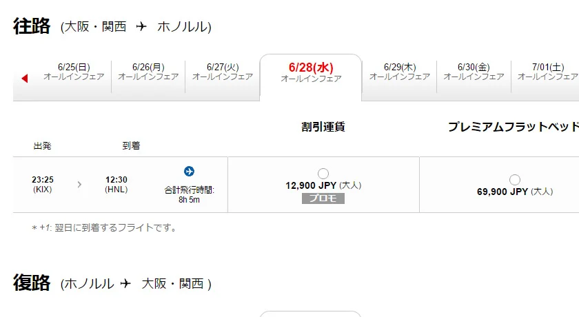 エアアジアXの日本ーハワイ線就航記念・第一便12900円を買ってみた。