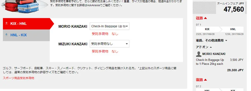 エアアジアXの日本ーハワイ線就航記念・第一便12900円を買ってみた。