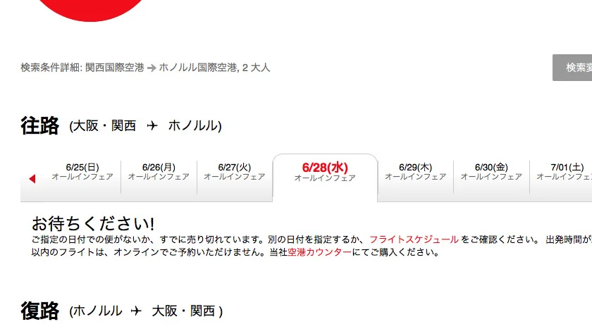エアアジアXの日本ーハワイ線就航記念・第一便12900円を買ってみた。