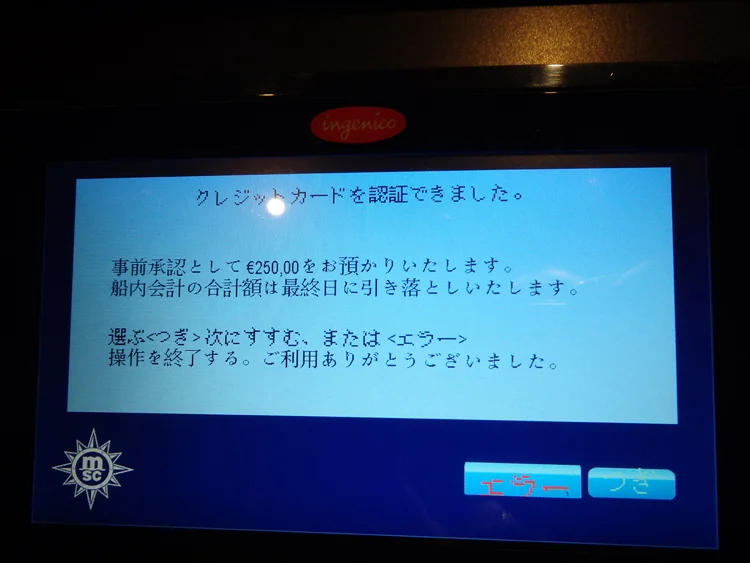 [初海外の両親を連れて冬の地中海クルーズ旅行記37] 3日目・クレジットカードの登録とプール