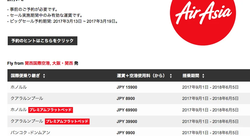 格安でゴールデンウィークの海外旅行をゲットする裏技！