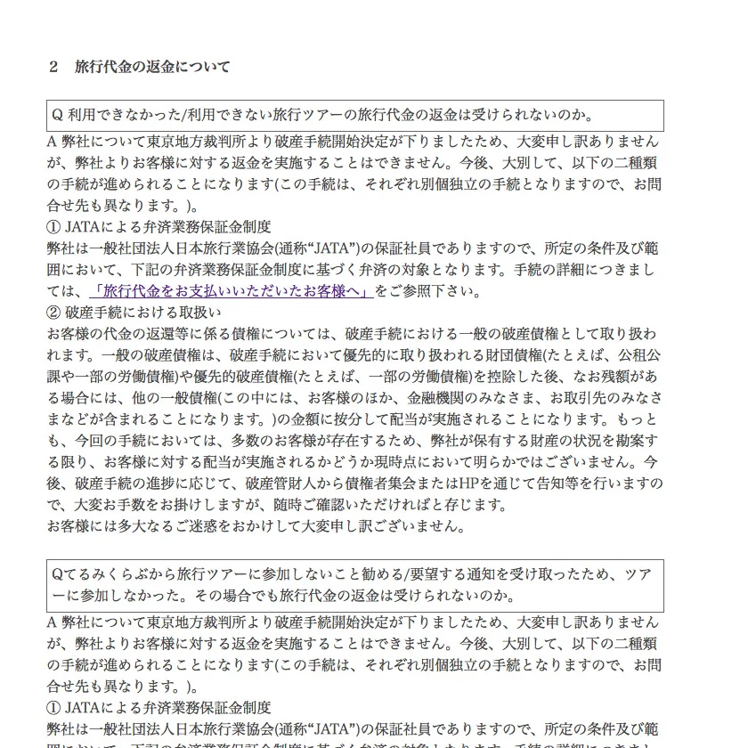 [てるみくらぶ破産で旅行代金が返ってこない！ブログ1] 帰国後、郵便ポストに「てるみくらぶ」のDMが入ってたんだが、、、
