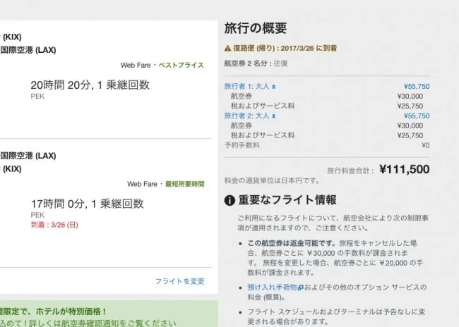 [LAからメキシコクルーズ＆ディズニーランド旅行記4] 安い航空券の時期に合わせたクルーズ旅行を探す