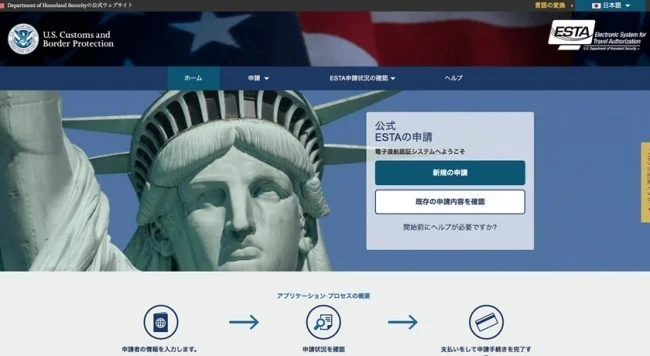 [LAからメキシコクルーズ＆ディズニーランド旅行記10] ESTA(エスタ)のオンライン申請の方法