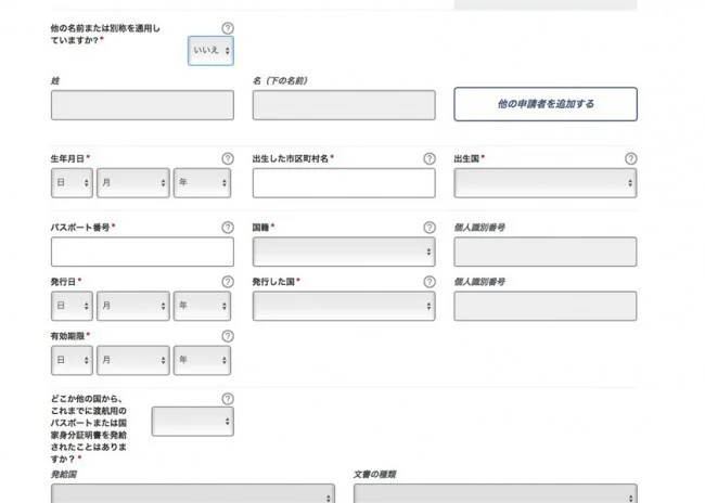 [LAからメキシコクルーズ＆ディズニーランド旅行記10] ESTA(エスタ)のオンライン申請の方法