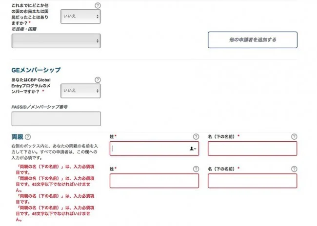 [LAからメキシコクルーズ＆ディズニーランド旅行記10] ESTA(エスタ)のオンライン申請の方法