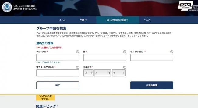 [LAからメキシコクルーズ＆ディズニーランド旅行記10] ESTA(エスタ)のオンライン申請の方法