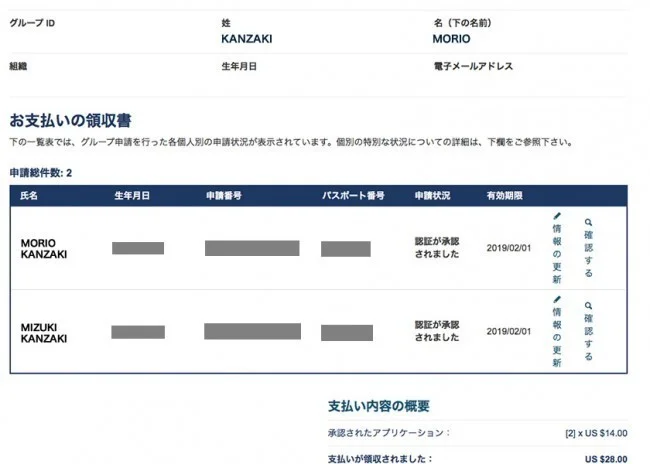 [LAからメキシコクルーズ＆ディズニーランド旅行記10] ESTA(エスタ)のオンライン申請の方法