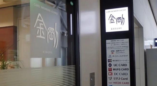 [LAからメキシコクルーズ＆ディズニーランド旅行記13] カードラウンジ金剛と膀胱炎の薬