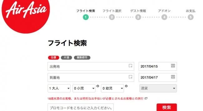 [インドネシアのパリピ秘境・ギリ島旅行記2] あれ、、、エアアジアにログインできない!!