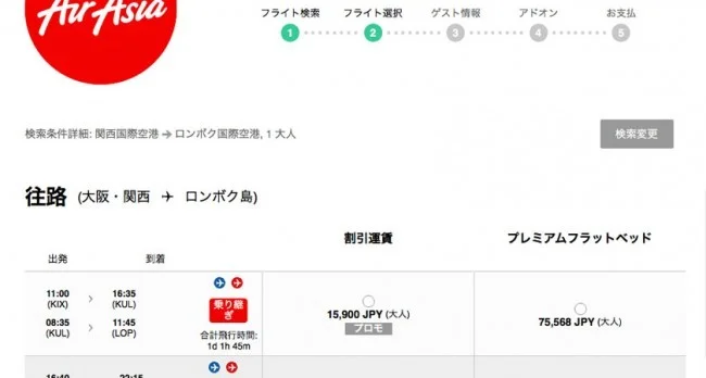 [インドネシアのパリピ秘境・ギリ島旅行記2] あれ、、、エアアジアにログインできない!!