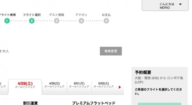 [インドネシアのパリピ秘境・ギリ島旅行記2] あれ、、、エアアジアにログインできない!!