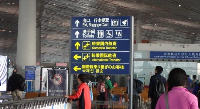 [LAからメキシコクルーズ＆ディズニーランド旅行記16] 北京首都国際空港での乗り継ぎ方法と、スムーズに検査ゲートを抜けるコツ