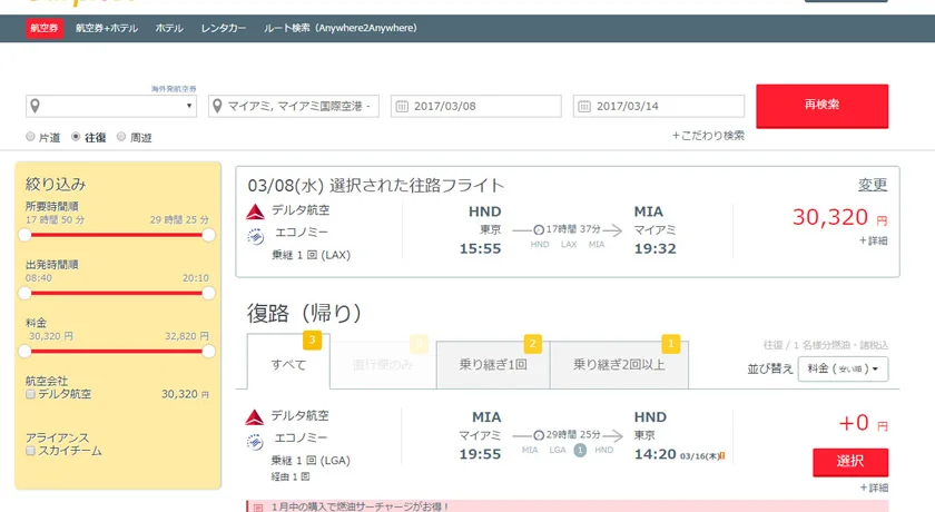 [片道1万円！？激安サンフランシスコ旅行記1] 往復2万円。サンフランシスコまでの航空券発券！