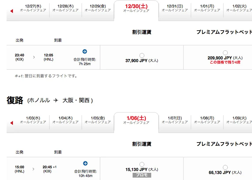 [エアアジアで行く激安ハワイ旅行記1] 何?往復2万5千円!?それは行かなあかんやろ!