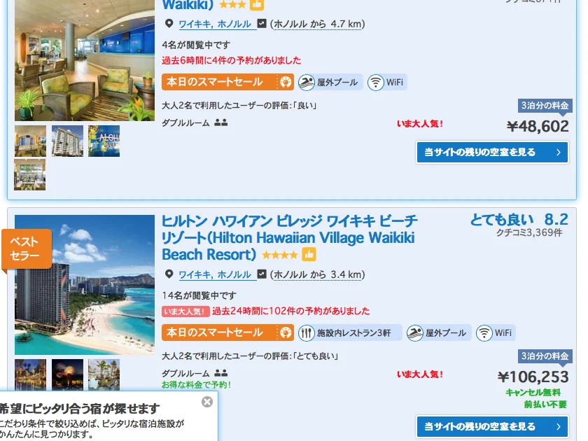 [エアアジアで行く激安ハワイ旅行記2] 航空券は安いんだけど、ホテル高くない?