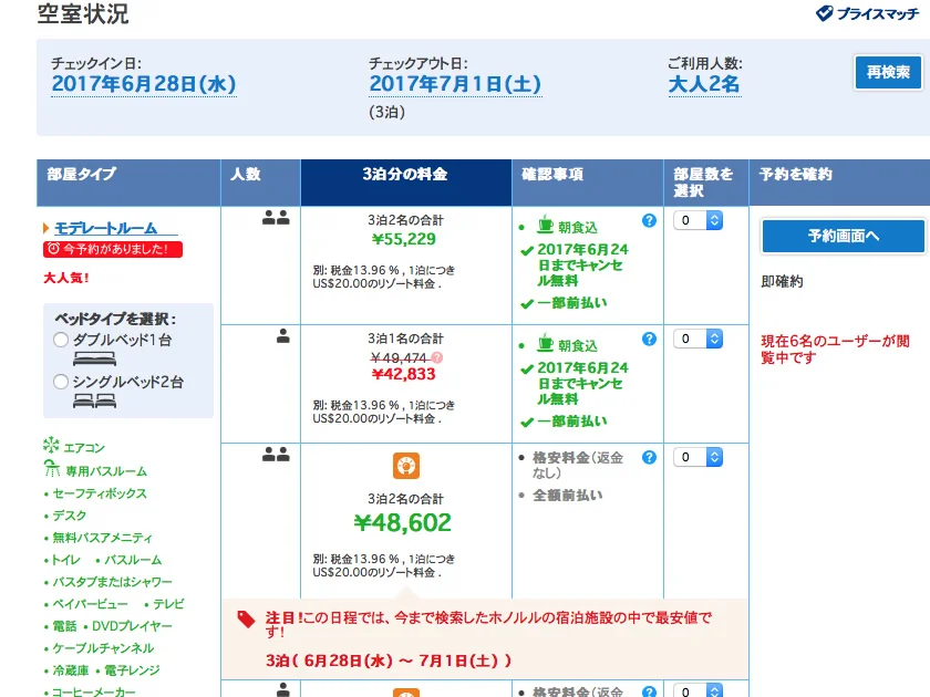 [エアアジアで行く激安ハワイ旅行記2] 航空券は安いんだけど、ホテル高くない?