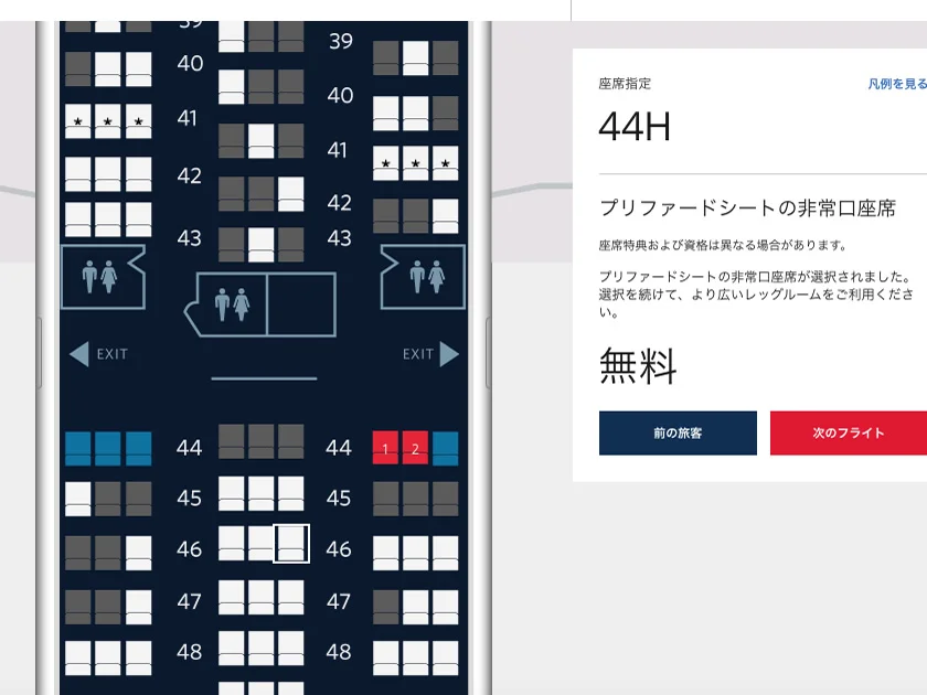 [片道1万円！？激安サンフランシスコ旅行記2] 爆安チケットがコンフォートプラス席に無料アップグレード。ゴールドメダリオンさん、恐るべし。。。