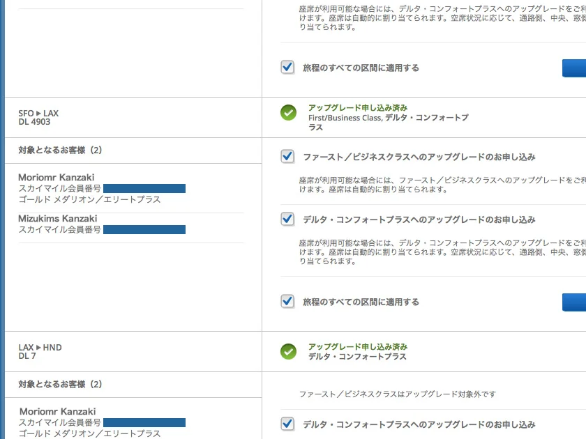 [片道1万円！？激安サンフランシスコ旅行記2] 爆安チケットがコンフォートプラス席に無料アップグレード。ゴールドメダリオンさん、恐るべし。。。