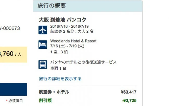 [タイの秘境・ピピ島とプーケットを巡る旅行記1] え!プーケットまで片道9300円!?