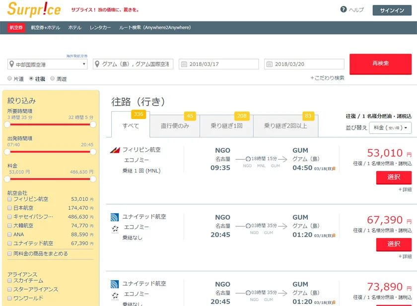 【緊急!格安航空券情報】名古屋からグアムまで片道3,980円!?よし!グアムに行こう♪