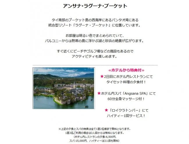 [タイの秘境・ピピ島とプーケットを巡る旅行記3] てるみくらぶの初売りがキター!…って、そんなにプーケット好きなん?