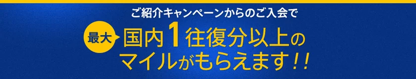 【期間限定】MileagePlusセゾンカード初年度年会費無料&ボーナスマイルのシークレットキャンペーン限定紹介(申し込み期限2017年9月30日まで・2017年10月31日までの最新キャンペーンあり！)