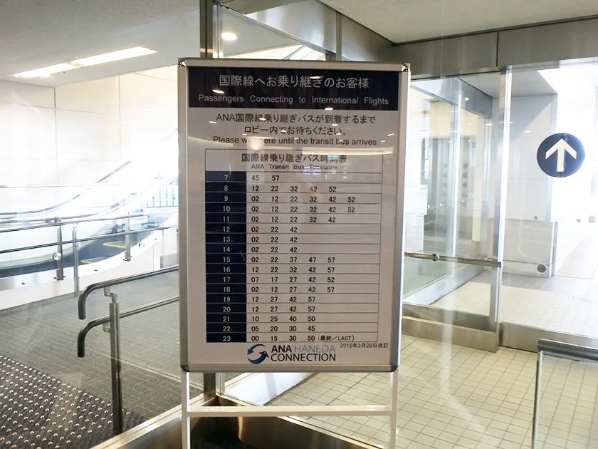 [片道1万円！？激安サンフランシスコ旅行記4] 羽田空港の国内線ターミナルから国際線ターミナルへの移動方法