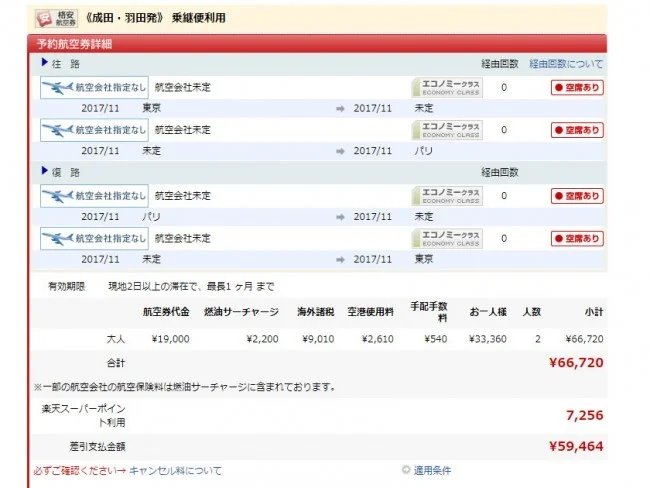 [エミレーツ航空で往復1.9万円！爆安フランス・パリ旅行記1] なんだと、、フランスのパリまで、一人片道9500円!?