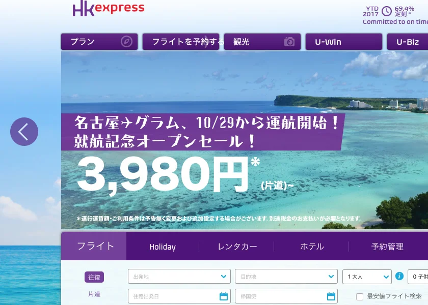 香港エクスプレスの名古屋〜グアム線が就航延期!! 3月に予約していたのに、、、その被害と対処報告。