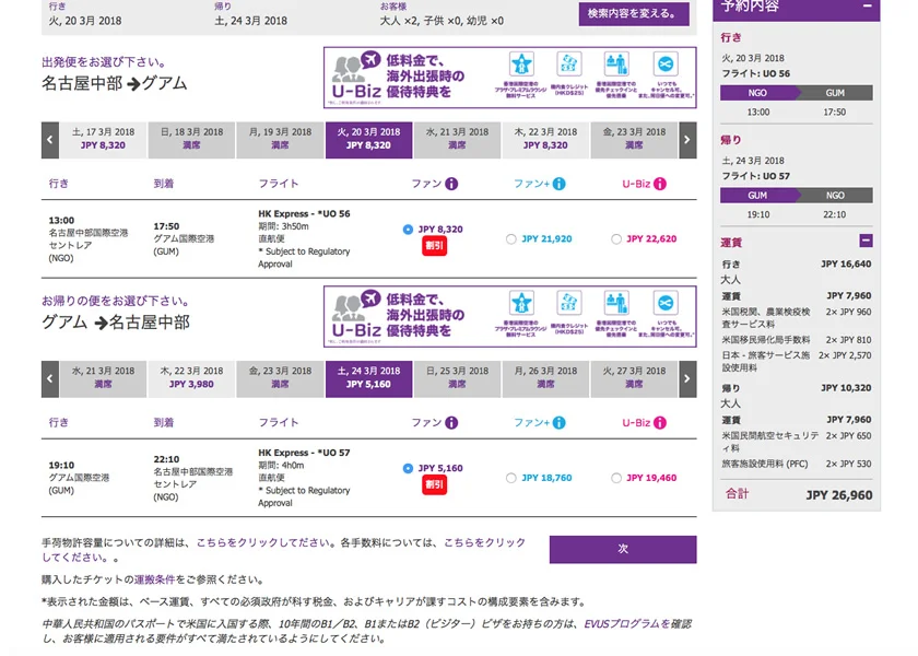 香港エクスプレスの名古屋〜グアム線が就航延期!! 3月に予約していたのに、、、その被害と対処報告。