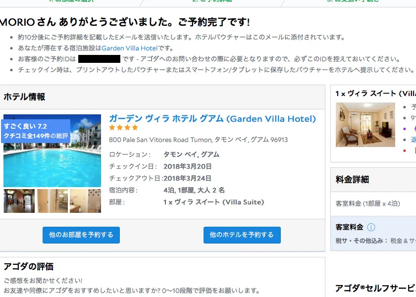 香港エクスプレスの名古屋〜グアム線が就航延期!! 3月に予約していたのに、、、その被害と対処報告。