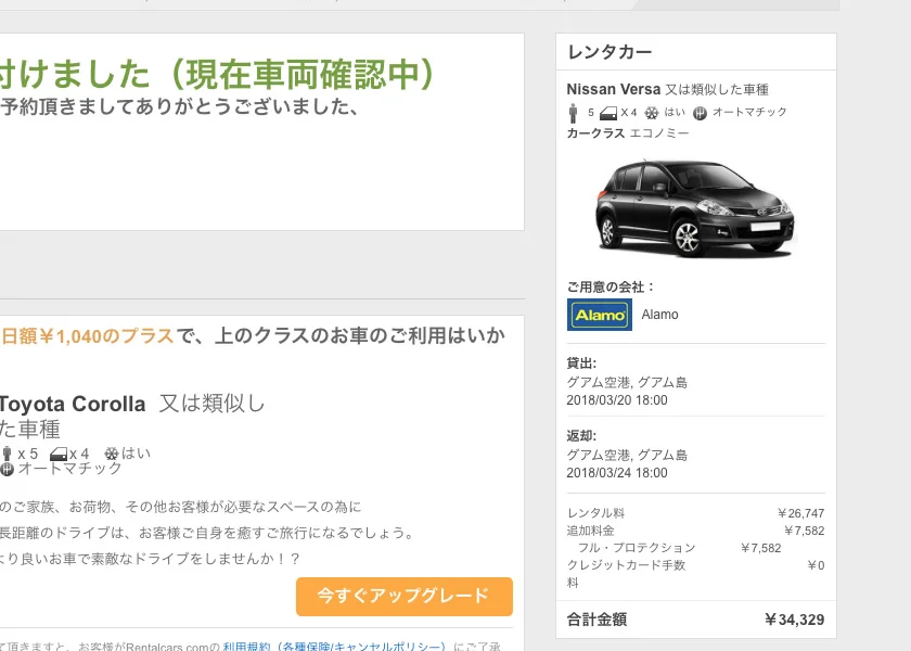 香港エクスプレスの名古屋〜グアム線が就航延期!! 3月に予約していたのに、、、その被害と対処報告。