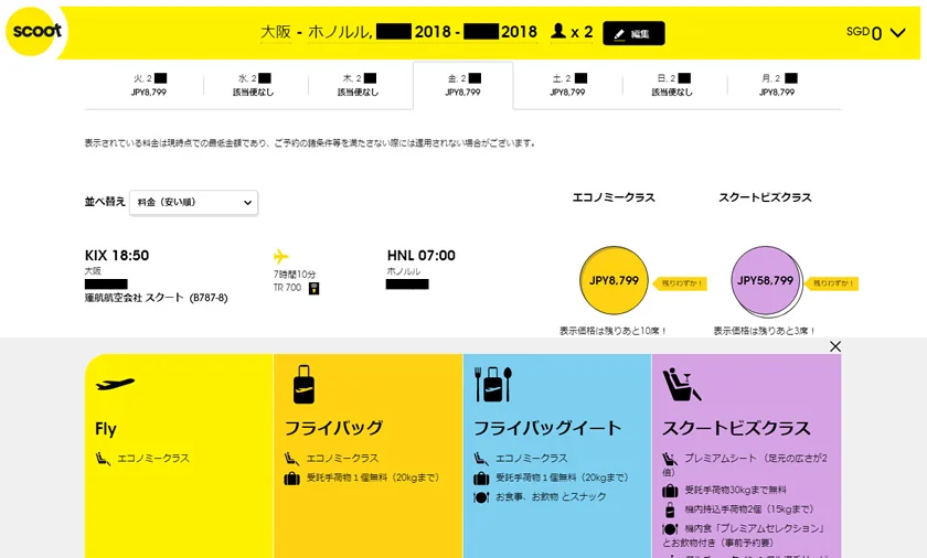 【LCCで格安ハワイ】SCOOT(スクート)で一人往復18,800円(諸税込)の大阪関空〜ハワイ・ホノルルの就航記念チケットを買ってみた。