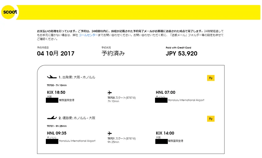 【LCCで格安ハワイ】SCOOT(スクート)で一人往復18,800円(諸税込)の大阪関空〜ハワイ・ホノルルの就航記念チケットを買ってみた。