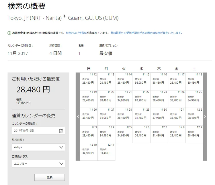 【緊急!】ユナイテッド航空のグアム行き航空券がセールしてるよ〜！10月16日まで！