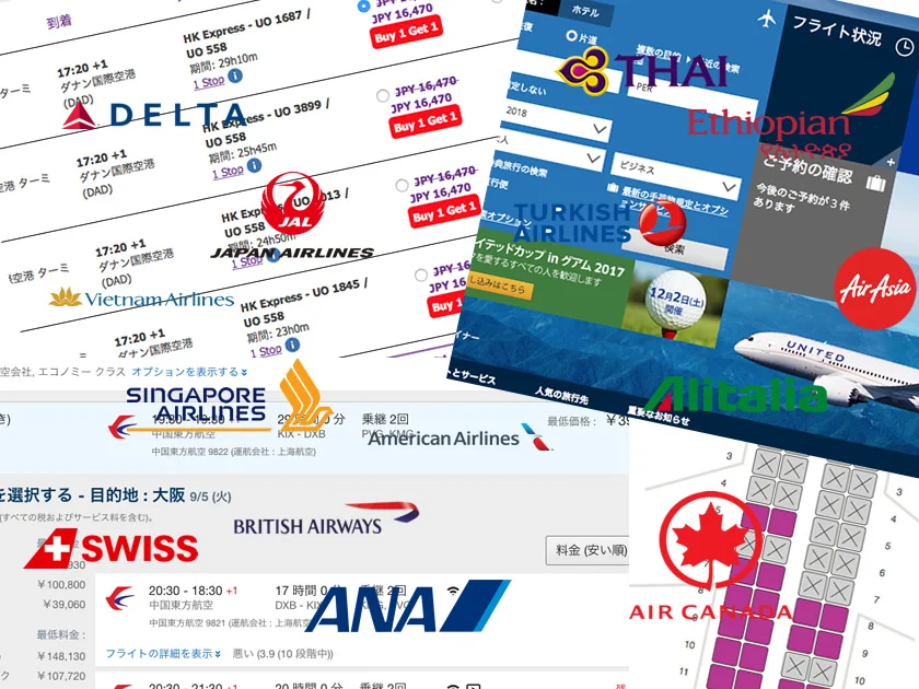 航空券＆ツアーの取得速報