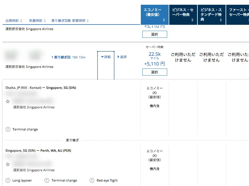 大阪〜オーストラリア・パースへのシンガポール航空・エコノミーチケットを「特典旅行」で無料でゲット！