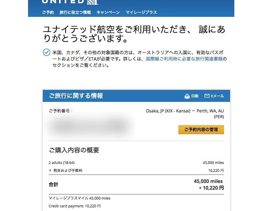 大阪〜オーストラリア・パースへのシンガポール航空・エコノミーチケットを「特典旅行」で無料でゲット！