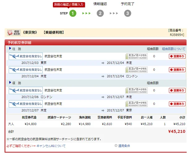 【緊急！格安航空券情報】なんと！！往復24800円！爆安！！！ロンドン行きの格安航空券が出たよ〜〜〜〜！