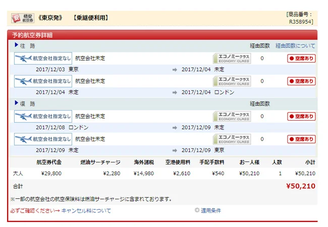 【緊急！格安航空券情報】なんと！！往復24800円！爆安！！！ロンドン行きの格安航空券が出たよ〜〜〜〜！